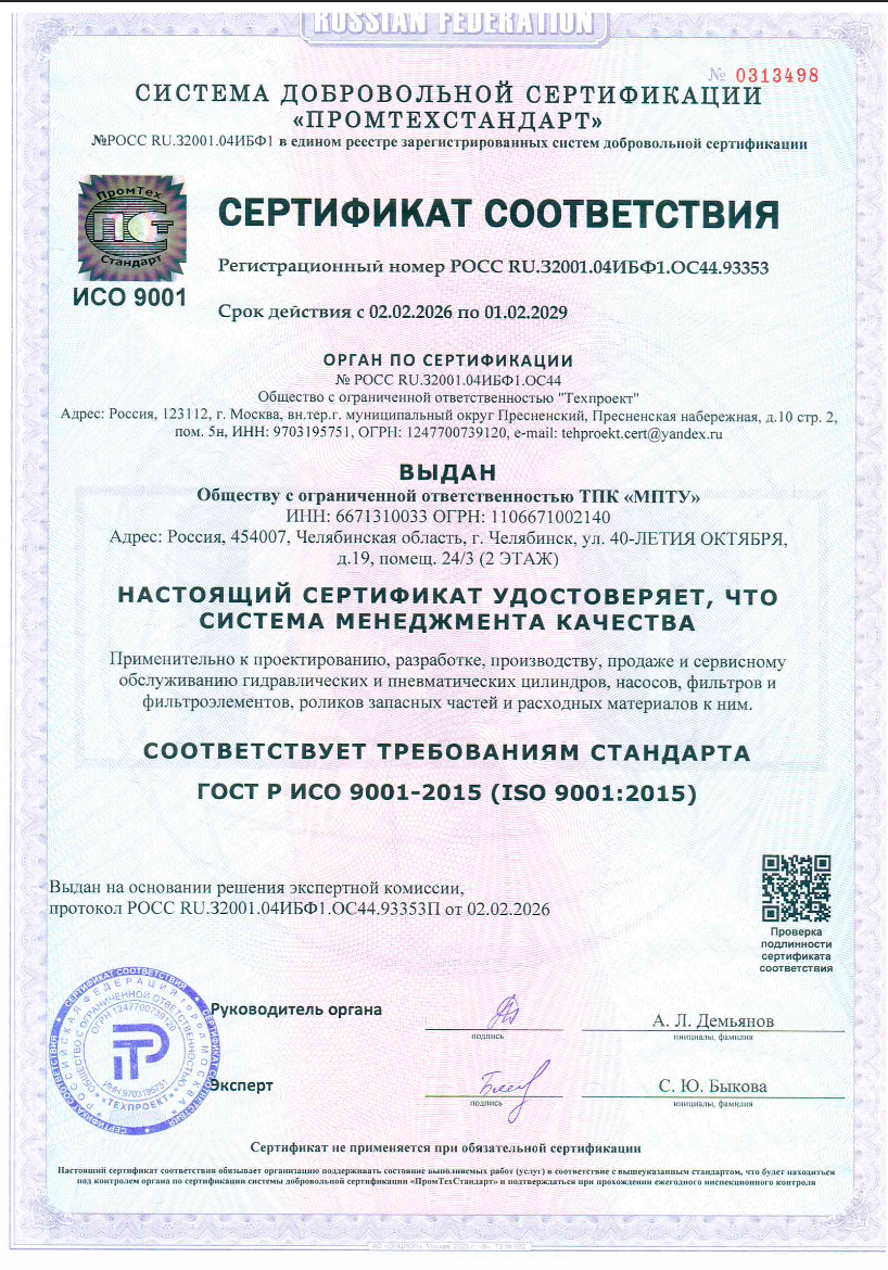 Превью сертификата ISO 2009–2015